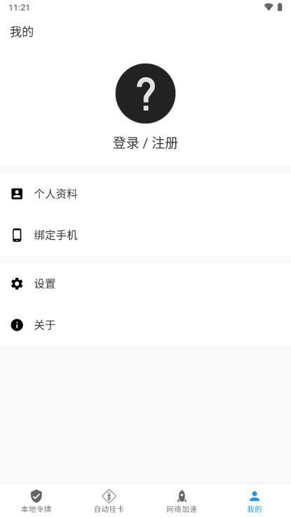 瓦特工具箱手机版(watt toolkit)