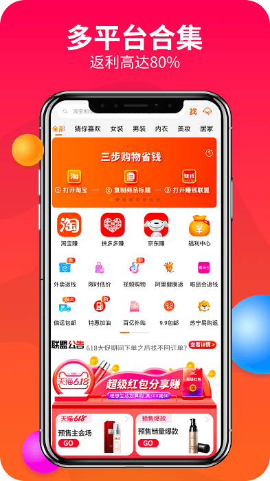 松果优惠券app(改名为赚钱联盟)