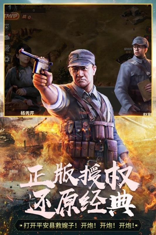 亮剑独立团最新版下载