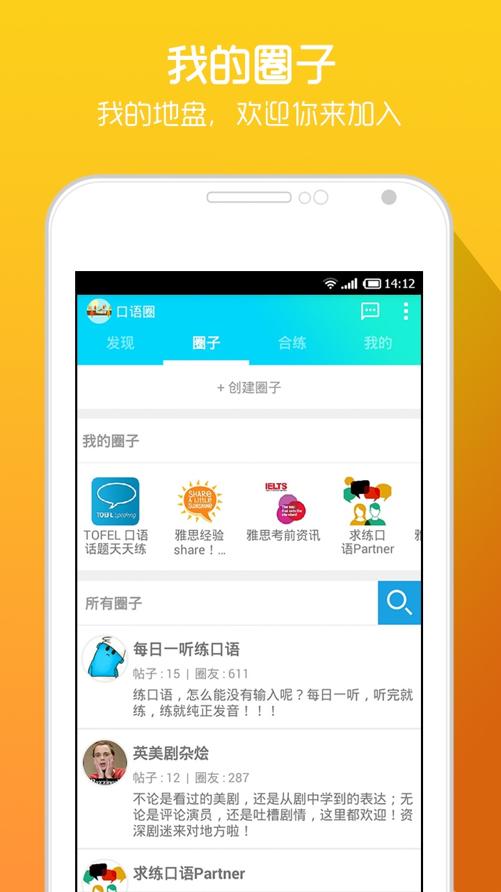 口语圈app
