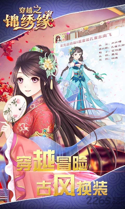 穿越之锦绣缘7724手游