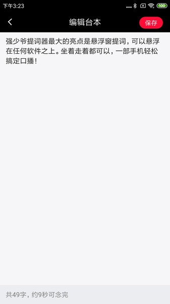 提词器强少爷app