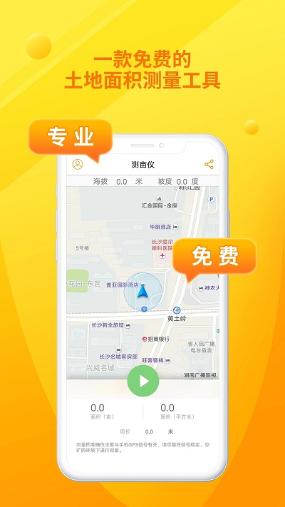 土流网测亩仪手机测量app