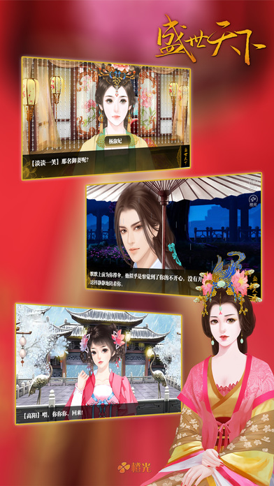 盛世天下橙光游戏破解版