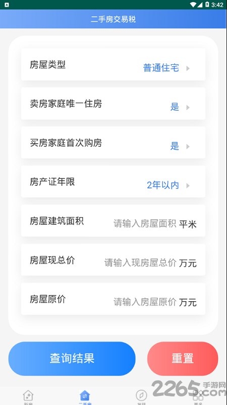 高顿购房计算工具手机版