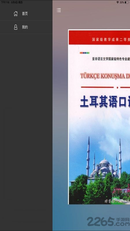 土耳其语口语教程最新版