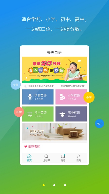 天天口语手机版下载