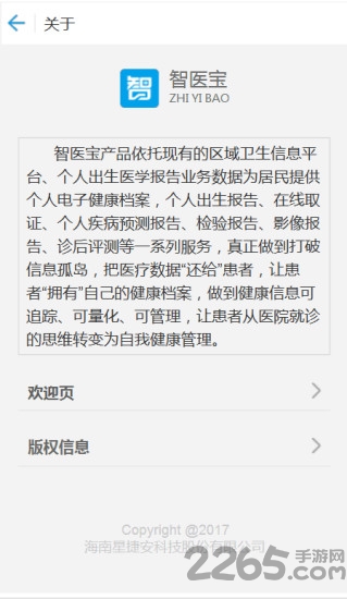 智医宝手机客户端