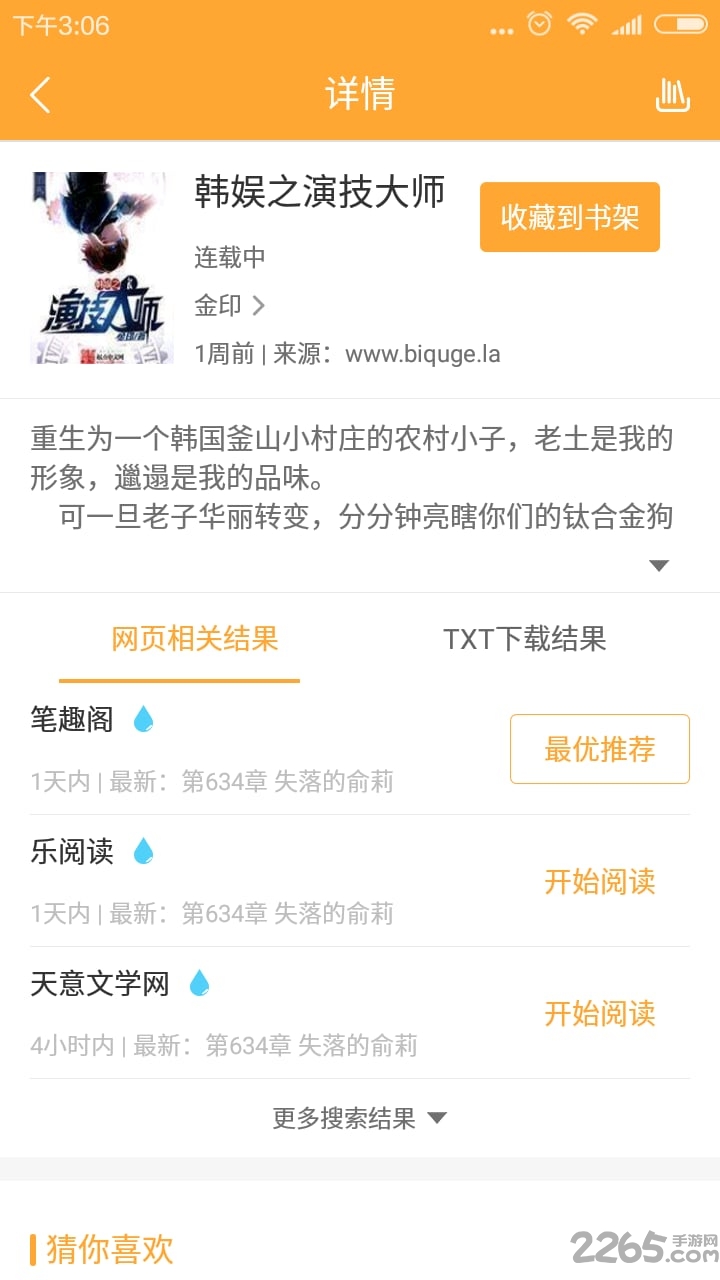 小书亭旧版本净化版