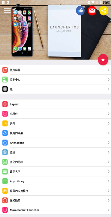 灵动岛app(ios launcher)