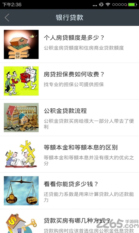 购房计算器2018年最新版