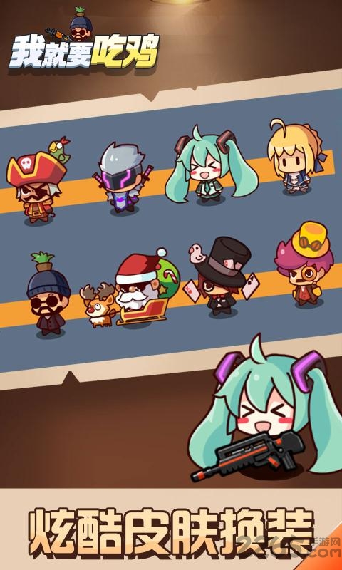 我就要吃鸡破解版