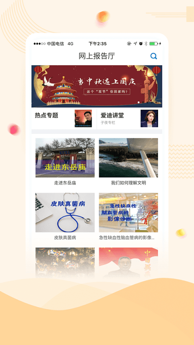 智慧延大最新版