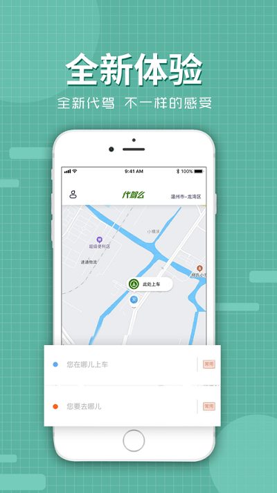 代驾么app