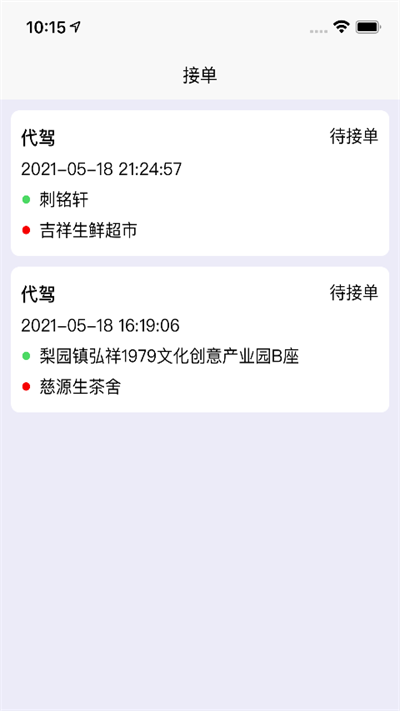 苏商出行代驾软件