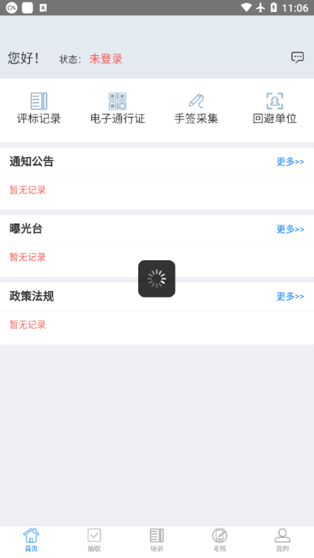 专家通app