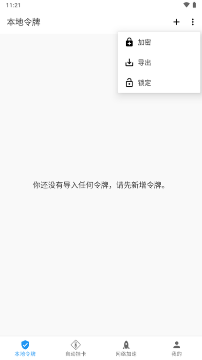 瓦特工具箱手机版(watt toolkit)