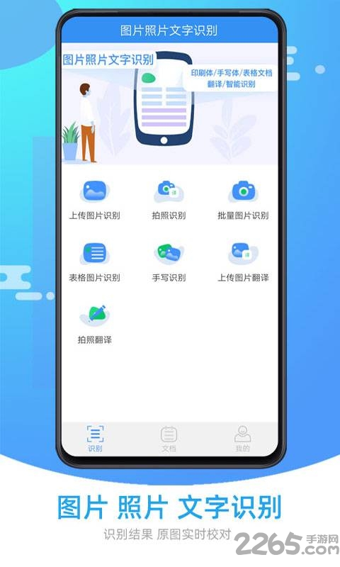 图片照片文字识别app