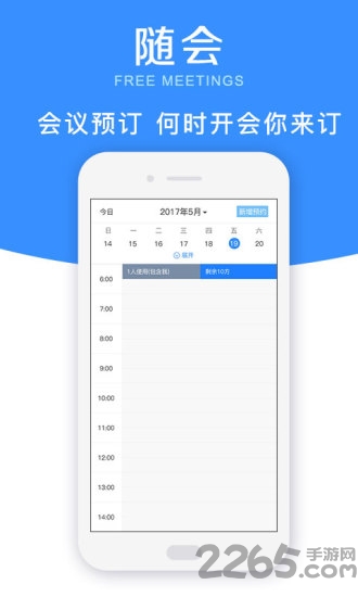 随会app