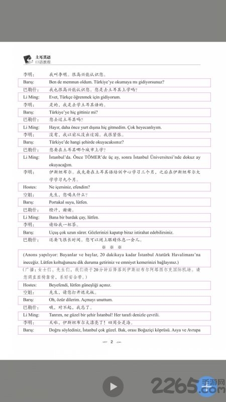土耳其语口语教程最新版 土耳其语口语教程软件下载