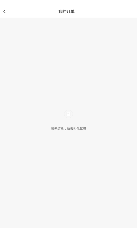 小蜜蜂代驾官方软件