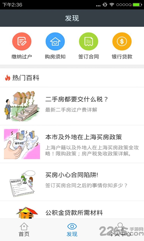 购房计算器手机版下载