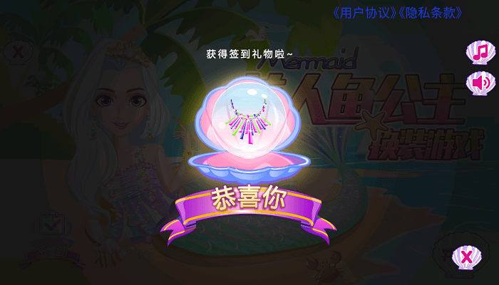 美人鱼小公主换装官方版