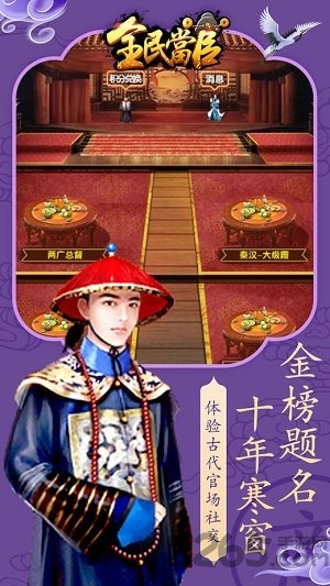 全民当官游戏破解版