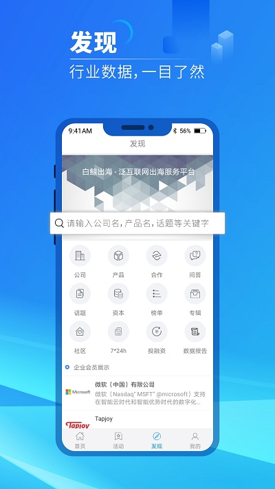 白鲸出海手机版