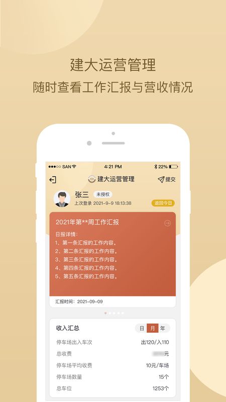 建大运营管理手机版