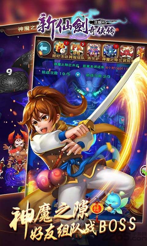 新仙剑奇侠传在线玩