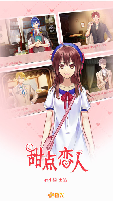 甜点恋人无限鲜花版