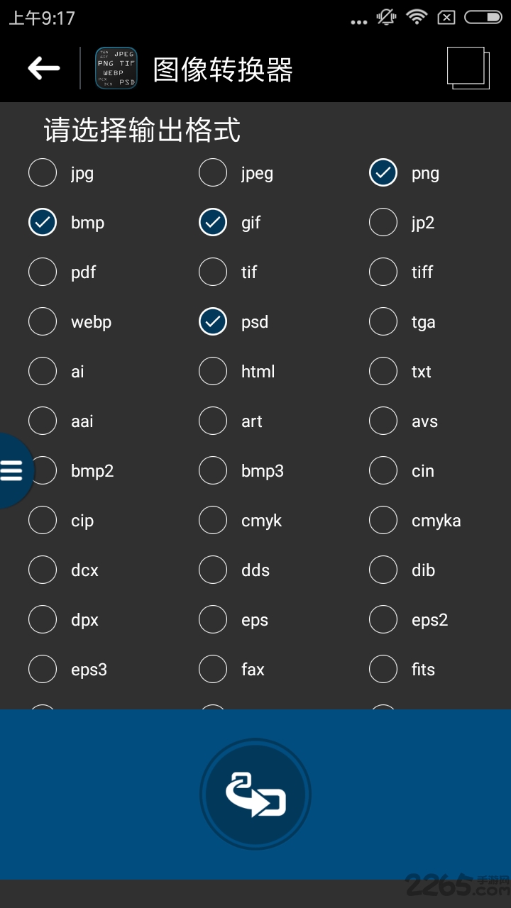 图像转换器APP 图像转换器APP