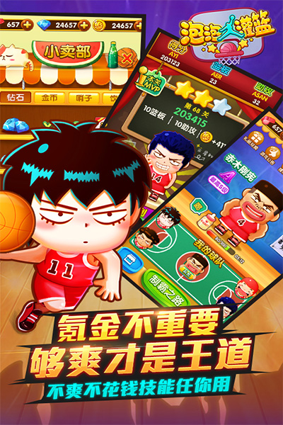 泡泡大灌篮h5最新版