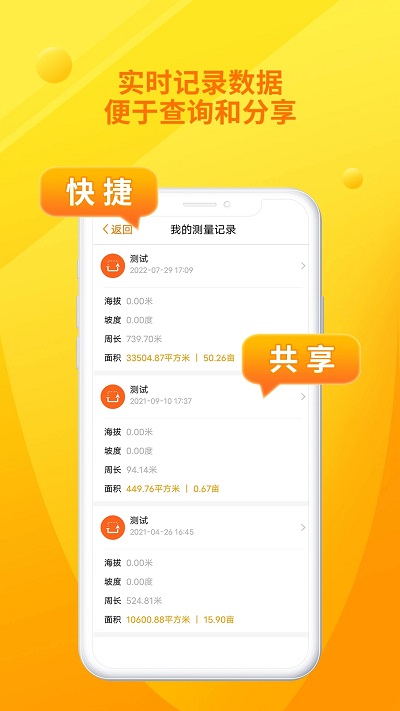 土流网测亩仪手机测量app