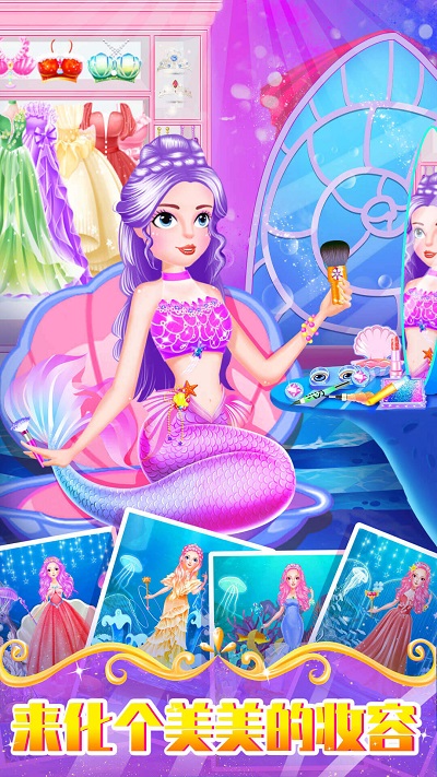 美人鱼小公主游戏最新版