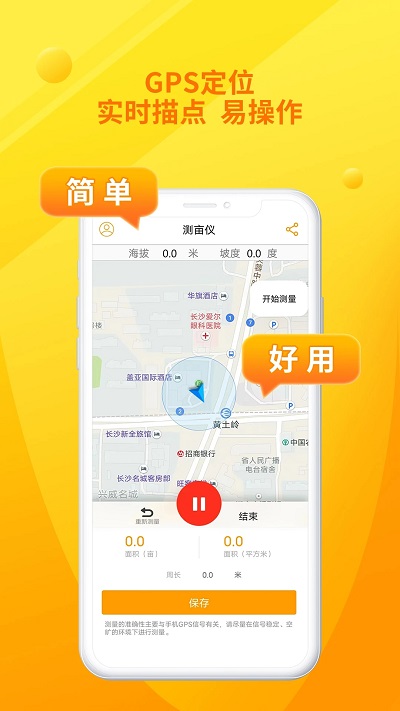 土流网测亩仪手机测量app