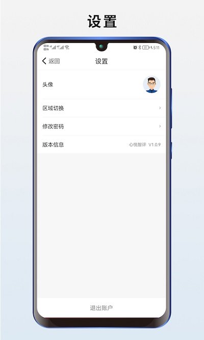 医华心理app(改名心悦智评)