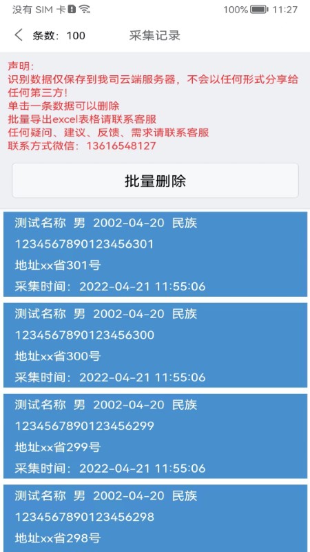 身份识别校验助手app