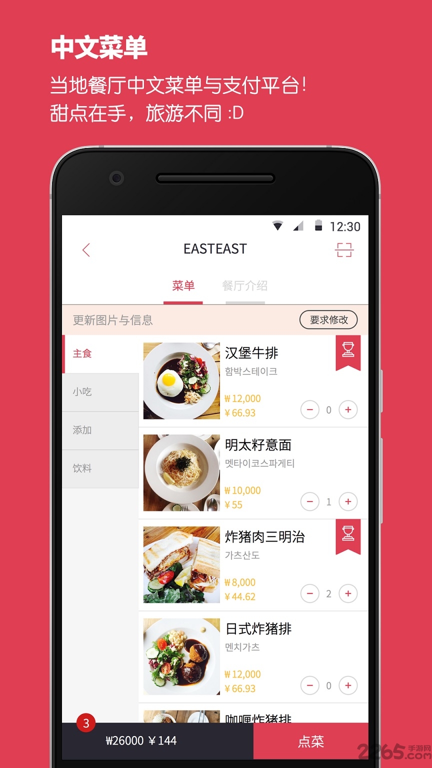 甜点旅游手机版