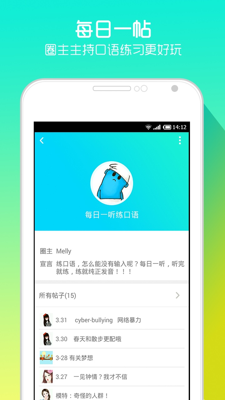 口语圈app