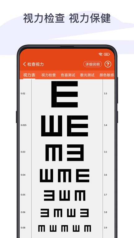 体检宝手机测血压视力心率软件