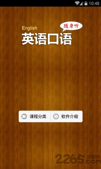 英语口语随身听app