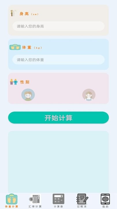 万能计算器app下载