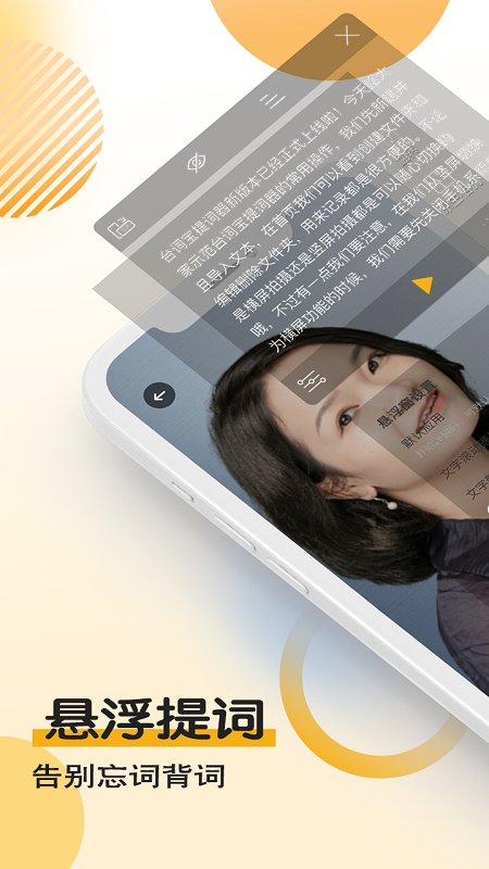 台词宝提词器手机app