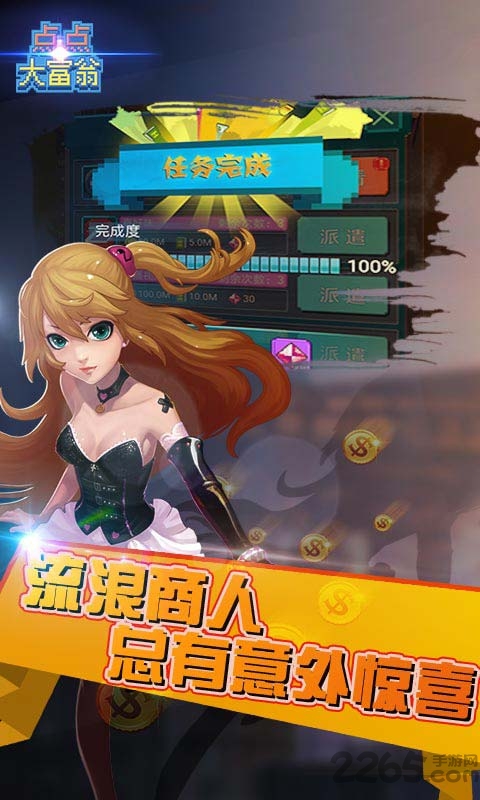 点点大富翁H5游戏下载