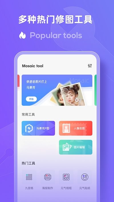 loox马赛克app