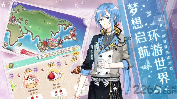 从零开始的大冒险甜点王子2台服最新版