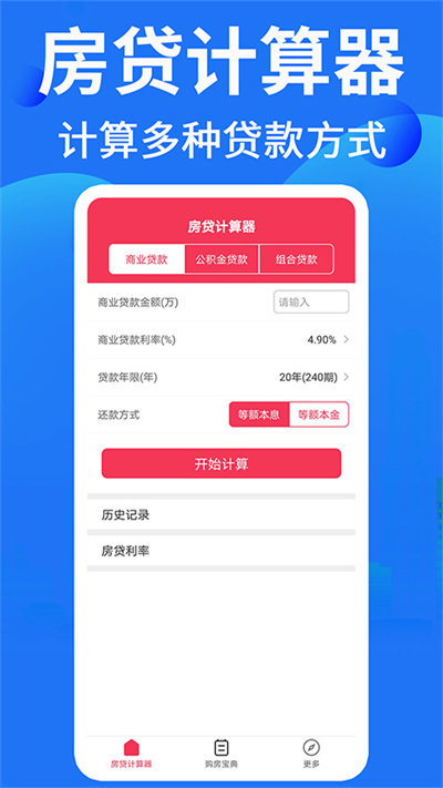 lpr利率计算器app