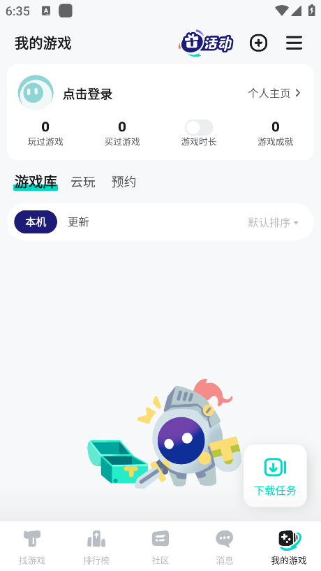 塔普塔普游戏软件(taptap)